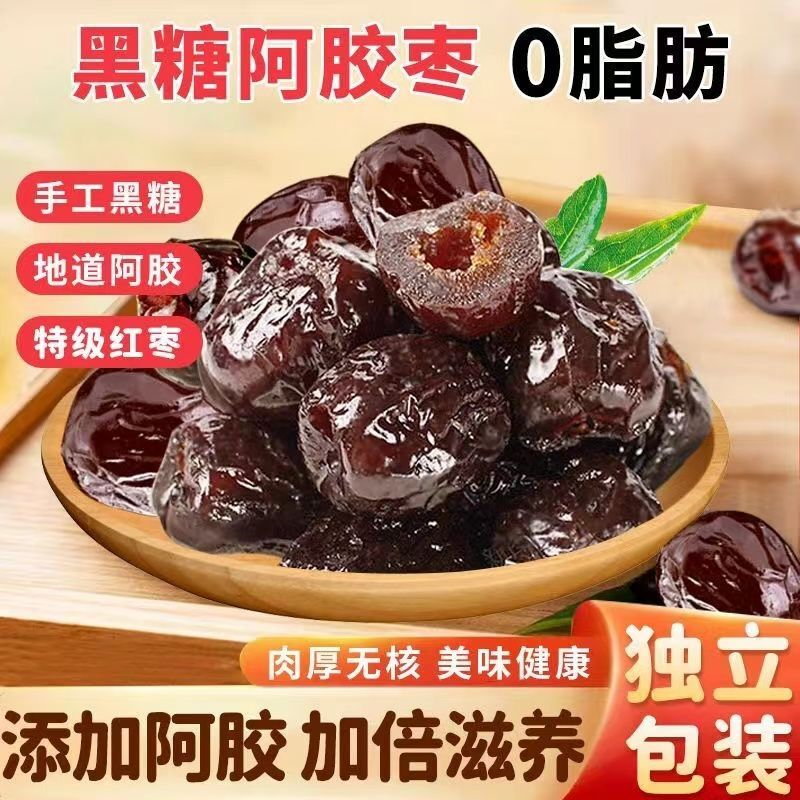 黑糖阿胶蜜枣独立包装无核特级蜜枣阿胶蜜枣办公室休闲零食250g袋