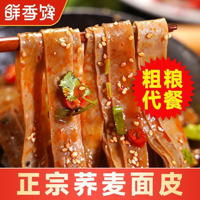 网红荞麦红油面皮免煮粗粮非油炸代餐红油大分量方便面皮即食整箱