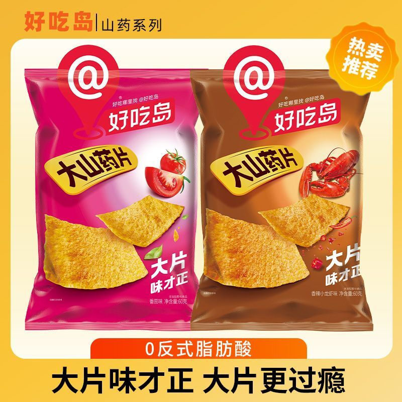 好吃岛大山药片薄片薯片追剧休闲小零食脆片0反式脂肪酸小龙虾味