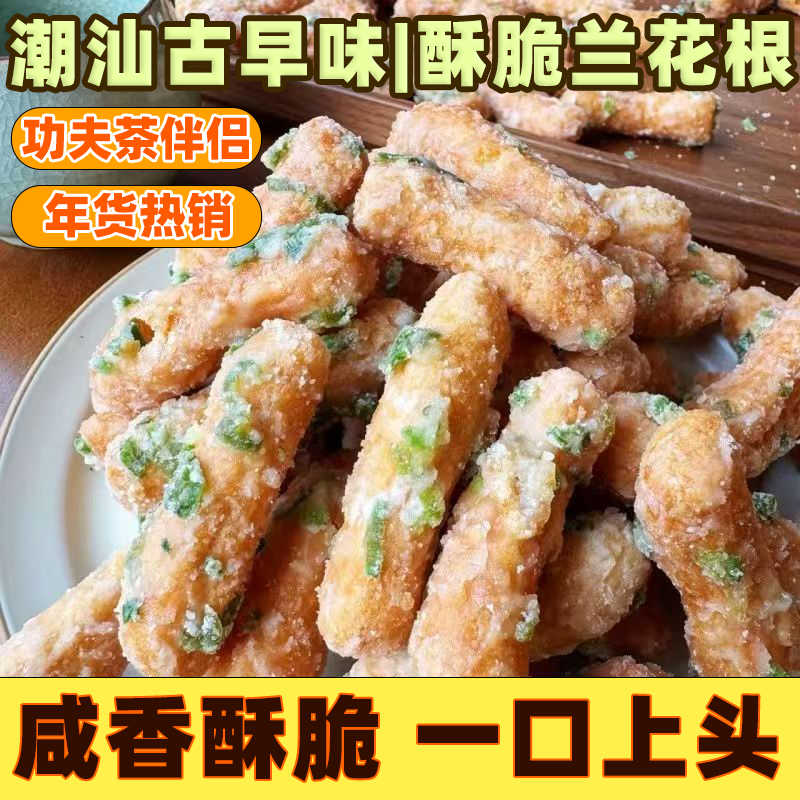 正宗兰花根潮汕特产传统老式手工糕点酥脆江米条铁钉头小吃零食