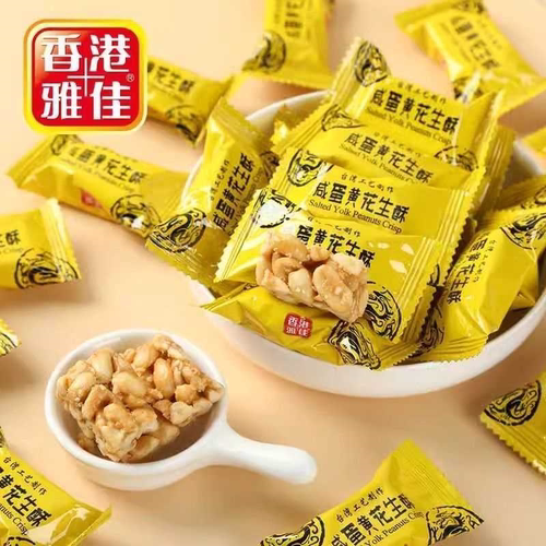 咸蛋黄花生酥老牌子正宗花生酥年货送礼零食香脆花生糖独立小包装