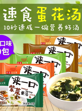 太太笑芙蓉鲜蔬汤紫菜蛋花汤速溶汤汤速食汤包冲泡即食蛋花汤料包