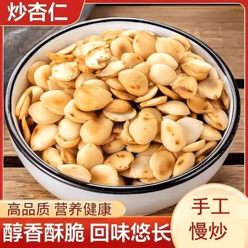 新货炒杏仁营养酥脆去皮手工炒熟杏仁坚果炒货南杏仁食用炒熟