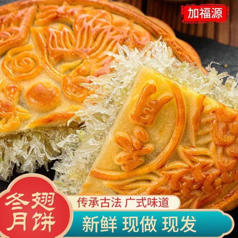 加福源冬翅月饼广式点心中秋送礼盒广东茂名手信特产独立包装