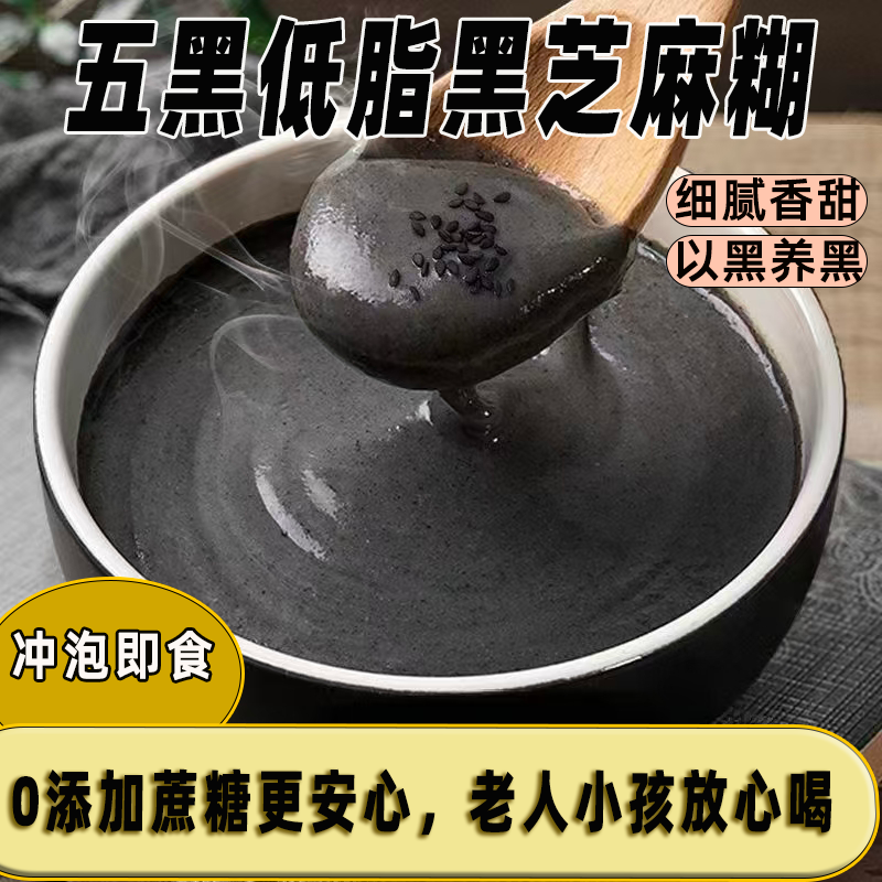 芝麻冲泡即食代餐早餐免煮粗粮粉低卡现磨速食五谷粉现磨懒人早餐