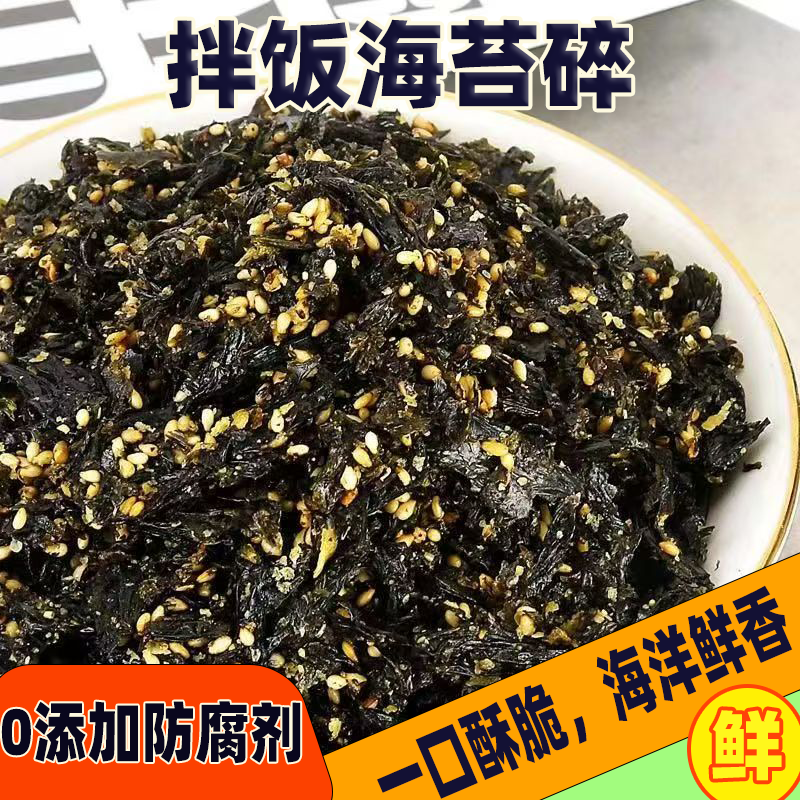 拌饭芝麻海苔碎海苔拌饭碎儿童零食袋拌饭神器即食食品芝麻紫菜碎