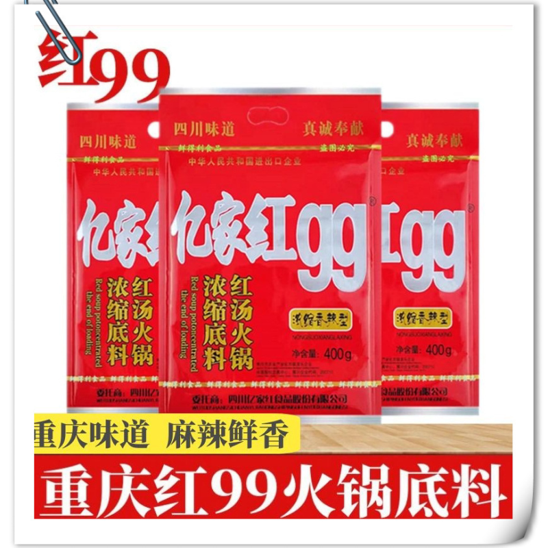 重庆火锅 亿家红99麻辣火锅底料 400克浓缩红汤牛油底料批发价图片
