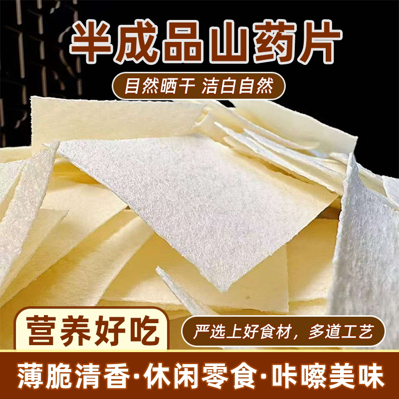 山药片半成品一整箱休闲零食整箱包邮山药薄片自己炸商用散装