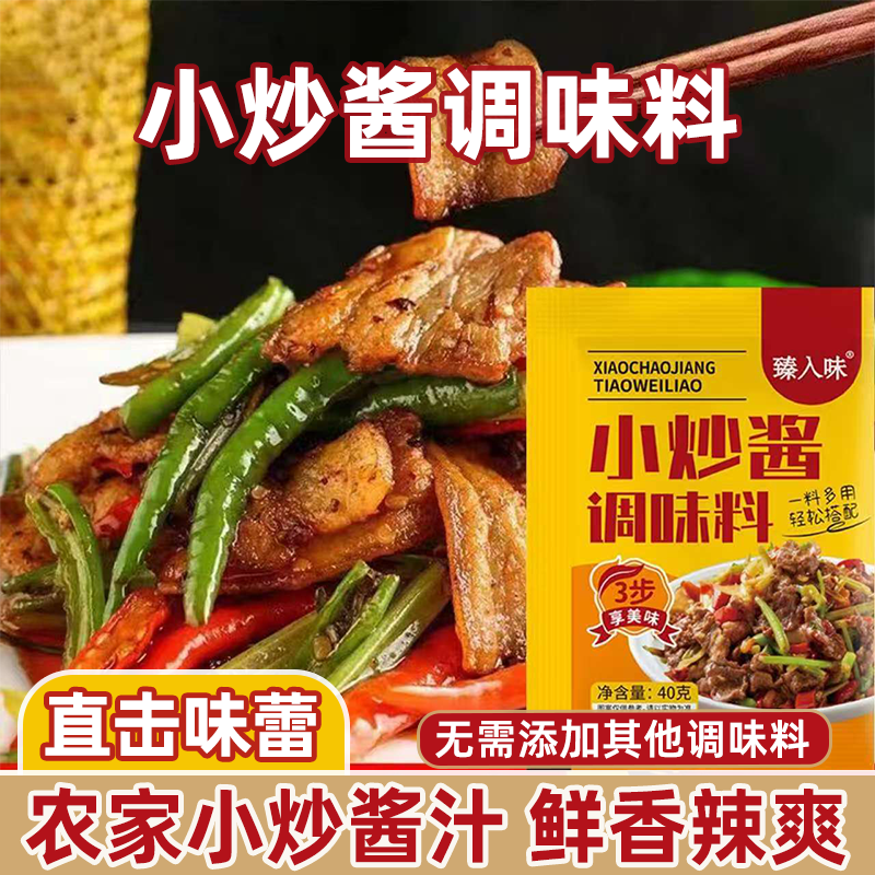 臻入味小炒酱调味料酱汁家常菜酱料辣椒炒肉家用炒菜懒人调味料,粮油调味/速食/干货/烘焙,酱类调料,淘宝优惠券,粉丝福利购,淘宝优惠卷