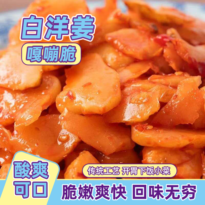 香辣黑洋姜下饭菜开味小菜湖北特产正宗凉菜甜辣洋生姜小咸菜腌菜