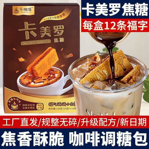 焦糖块蜂窝糖咖啡伴侣专用糖包乐咖派焦糖块商用独立小包装