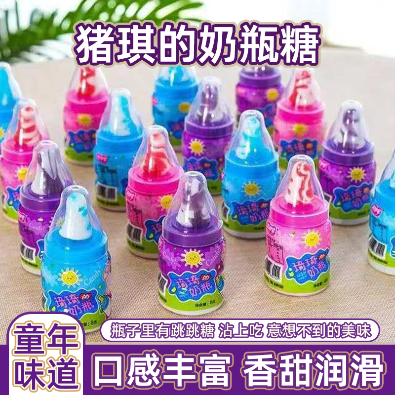 琦琦的奶瓶休闲网红儿童零食跳跳趣味奶嘴零食棒棒糖糖果创意糖果