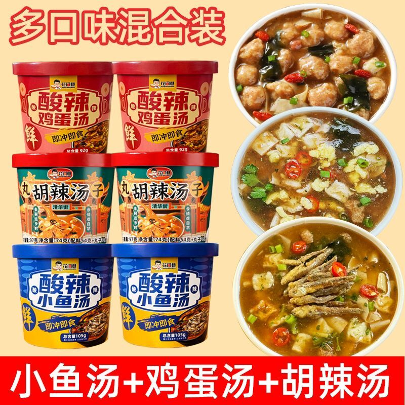 花间巷酸辣小鱼汤桶装酸辣鸡蛋汤免煮冲泡丸子胡辣汤多种口味组合