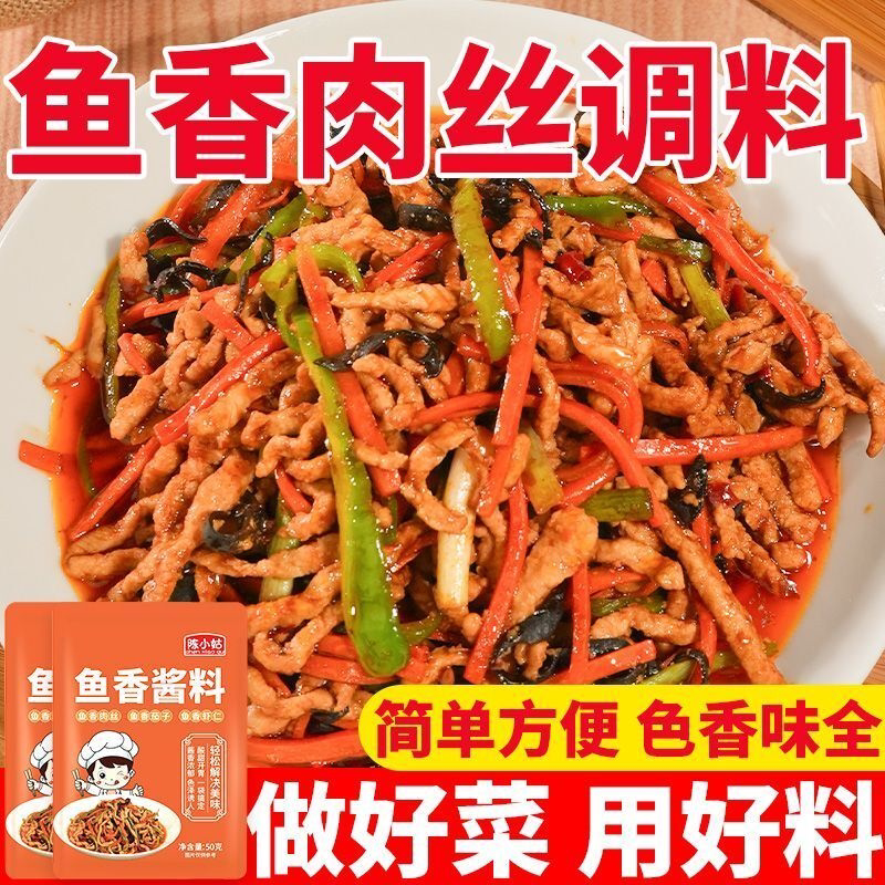 鱼香肉丝酱料包正宗微辣鱼香茄子调料汁宫保鸡丁酱川菜袋装调味料