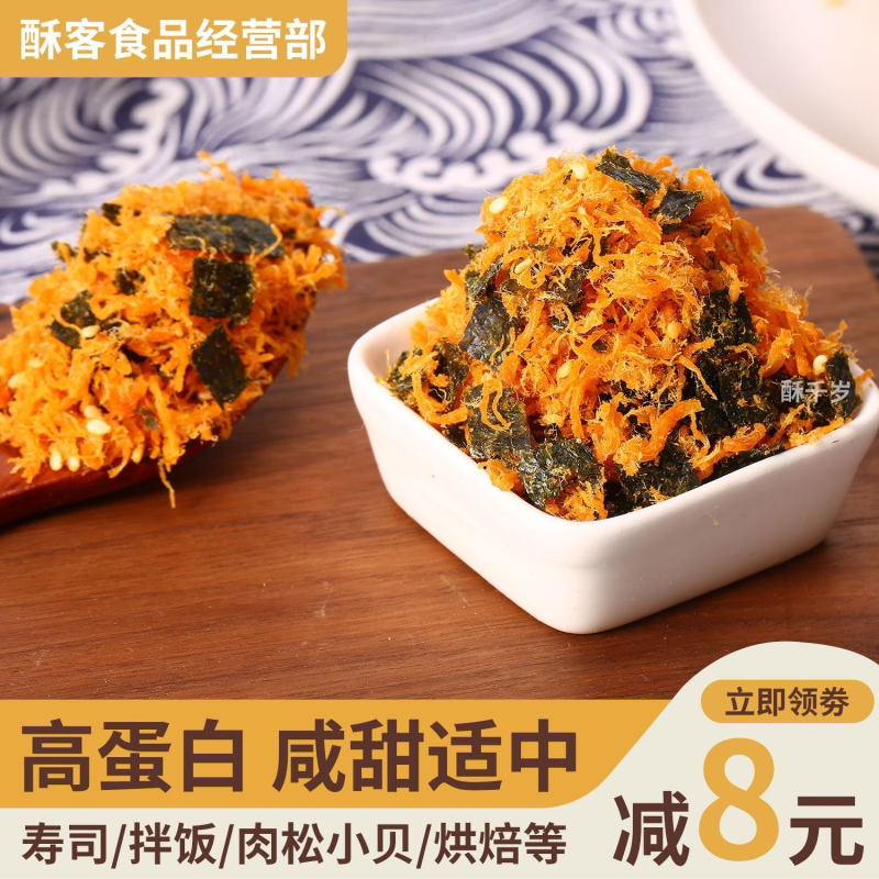 厂家直销商用海苔酥脆松小贝烘焙原料肉酥面包寿司肉松批发商用