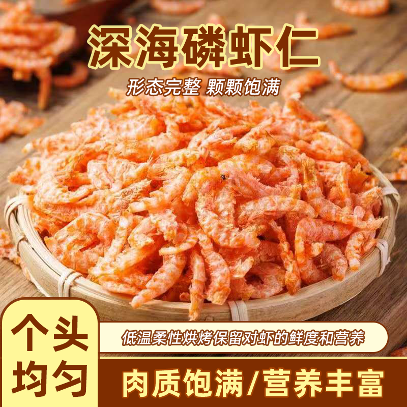 正宗南极磷虾干特级海米淡干虾仁海鲜干货深海磷虾去皮虾米无添加