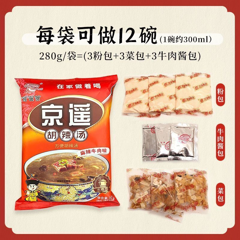 大袋实惠组合京遥胡辣汤料包微辣牛肉味正宗逍遥镇河南特产麻辣味