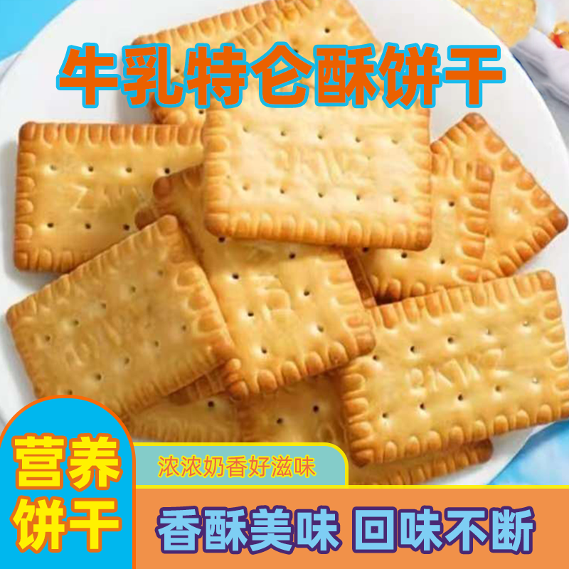 俄罗斯风味牛乳饼干特浓牛乳特仑酥散装饼干牛奶早餐休闲小零食