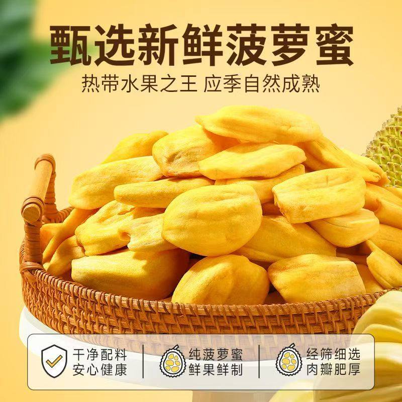 香酥菠萝蜜干脱水水果干即食零食年货大片菠萝蜜脆解馋冻干水果干