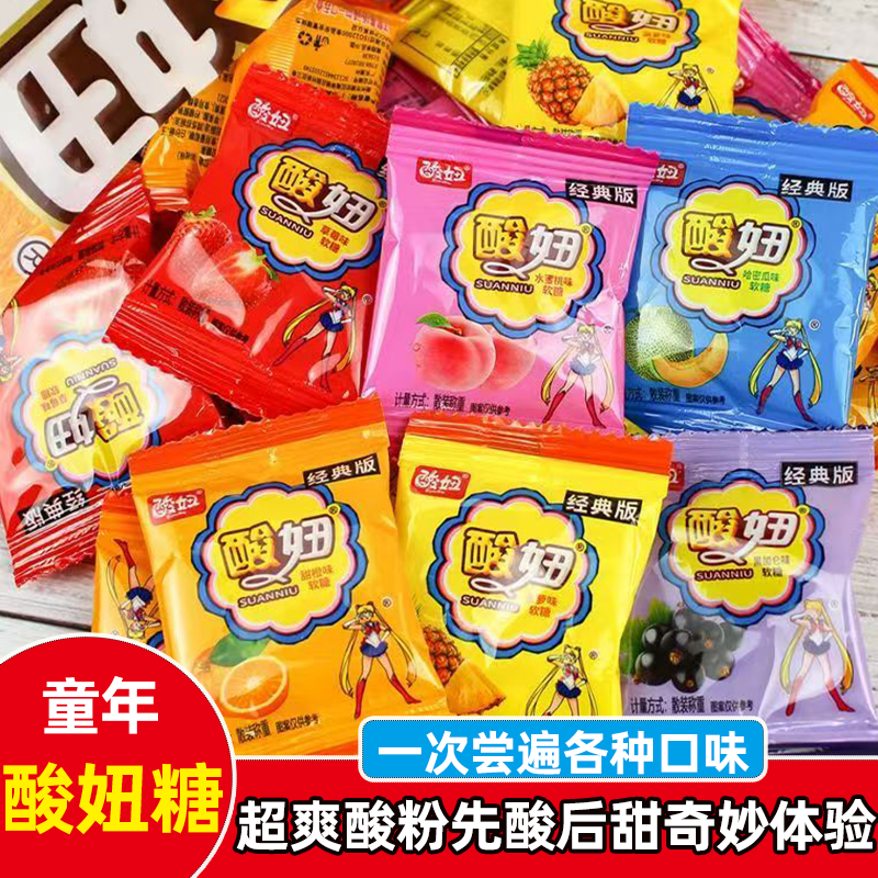 酸妞软糖水果味8090后怀旧休闲网红童年混合高颜值糖果解馋小零食