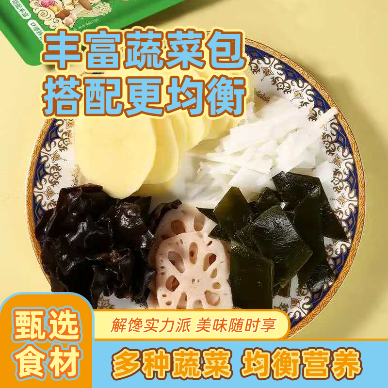 营养均衡火锅速食蔬菜包自热免煮预制蔬菜半成品泡面火锅食材批发