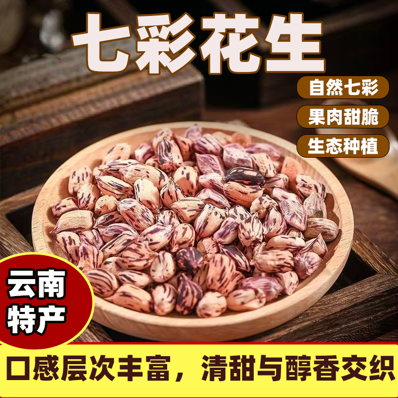 正宗新鲜云南七彩花生水果花生农家自种现挖现发休闲零食养胃批发