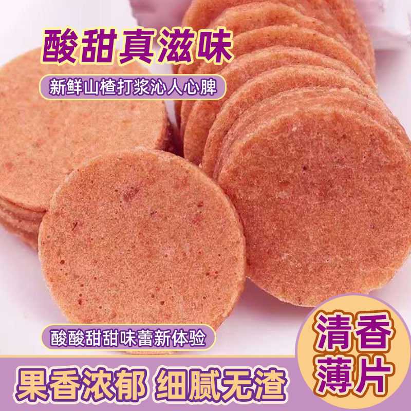 原味山楂片整箱批发独立包装正宗开胃酸甜儿童散装休闲小零食批发