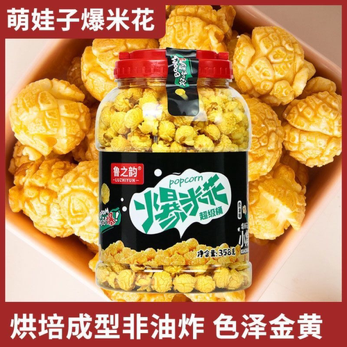 爆米花大桶装358g美式球形奶油焦糖办公室电影院休闲网红零食批发
