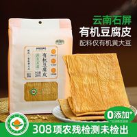 食尚农场壹号云南石屏有机豆腐皮腐竹皮豆制品凉拌素菜火锅豆皮卷