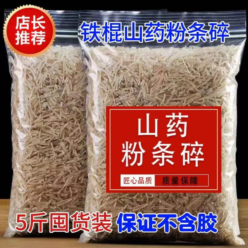 正宗铁棍山药包子饺子馅料商用早餐胡辣汤店专用优质山药粉条碎