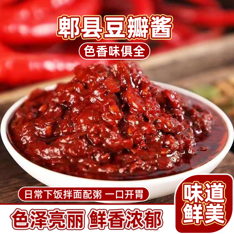正宗郫县豆瓣酱四川特产家用烧菜调料下饭菜回锅肉红油豆瓣酱批发