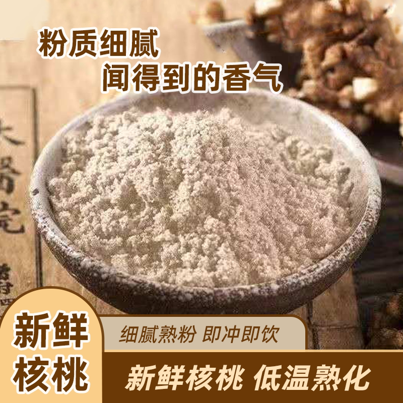 核桃粉批发现磨无添加熟粉碎仁无糖核桃仁粉去皮纯核桃粉批发原味