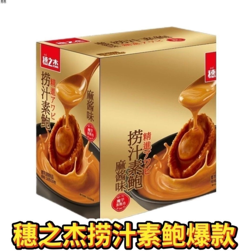 一元穗之杰捞汁素鲍麻酱魔芋即食辣味网红解馋小零食童年办公零食