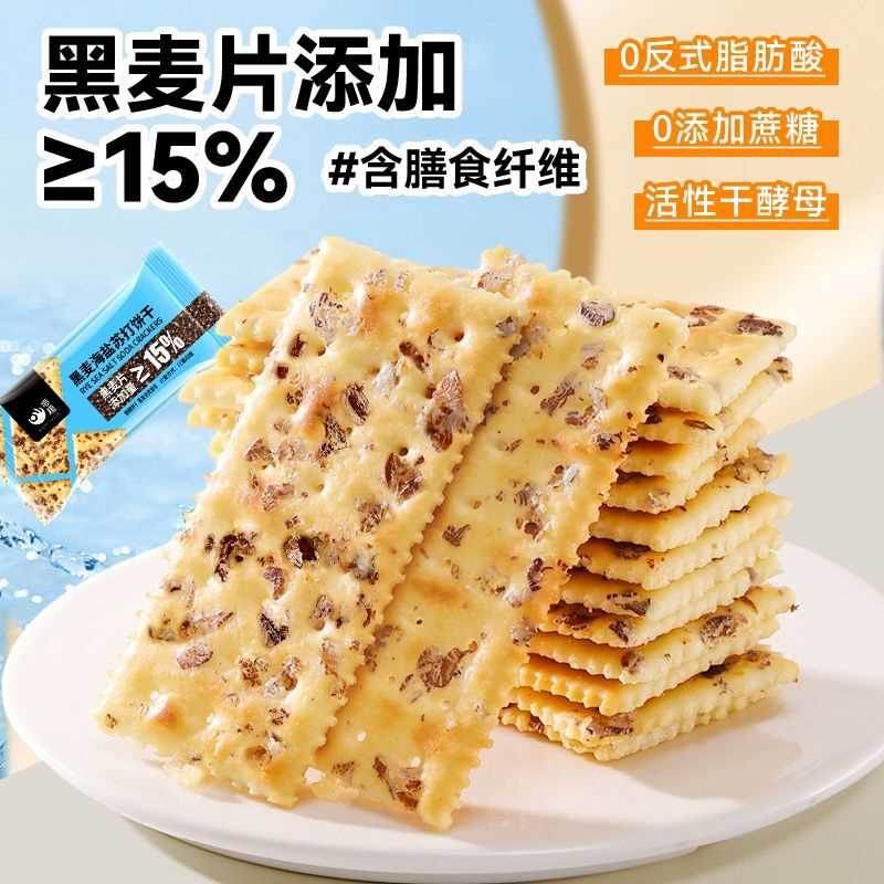 黑麦海盐苏打饼干整箱咸味梳打饼早餐小吃零食品批发