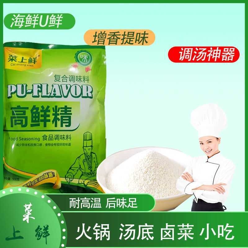 高鲜精鲜味宝现捞卤菜鲜精商用凉拌菜肽鲜500g海鲜精鲜味剂鲜味素
