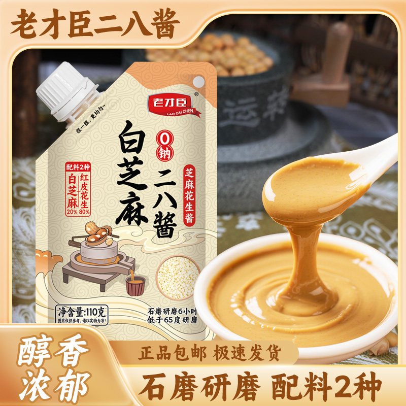 北京风味麻酱0钠白芝麻花生酱火锅凉皮蘸料涮羊肉锅拌面酱拌菜酱