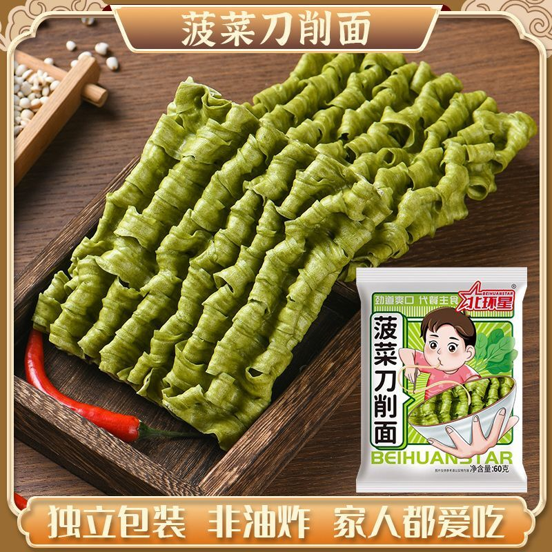 菠菜刀削面宽面条非油炸方便面饼火锅面麻辣烫面块蔬菜早餐面汤面