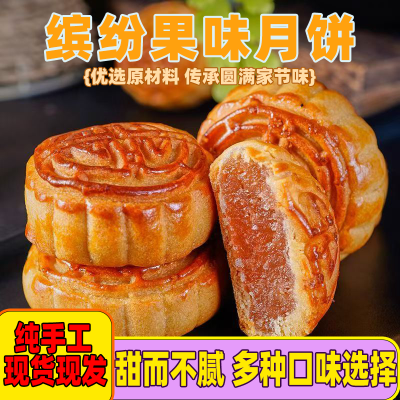 广式水果味月饼草莓芒果哈密瓜味传统中秋糕点早餐代餐休闲零食
