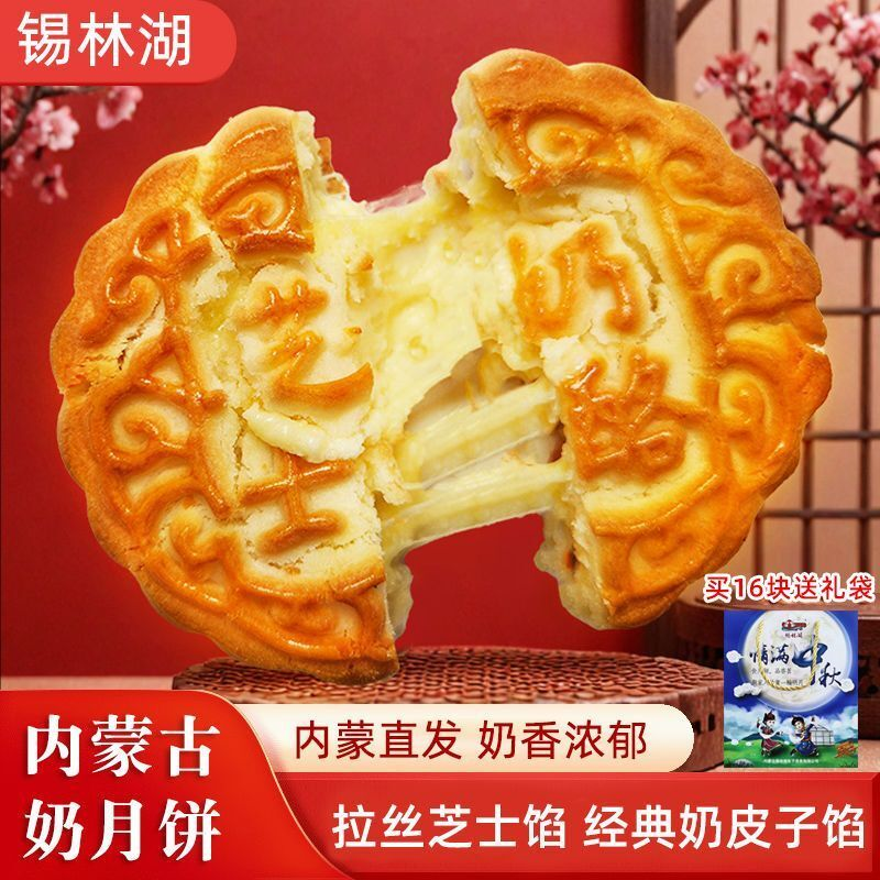 内蒙古特产奶皮子月饼奶豆腐酸奶昔芝士味中秋礼品奶馅月饼奶制品