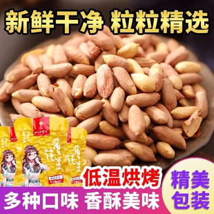 熟瘪花生米五香原味椒盐咸味零食下酒菜咸香熟食大颗粒独立小包装