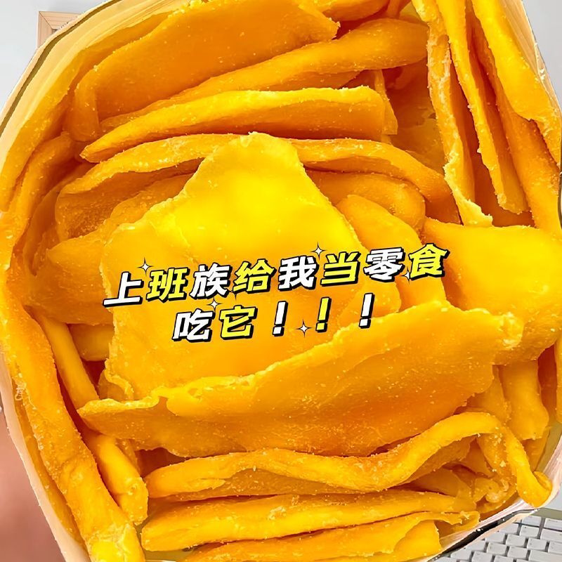 正宗芒果干越南风味大片厚切芒果干蜜饯特产休闲网红办公室零食