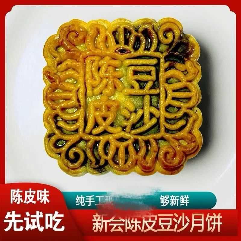 正宗广东新会陈皮豆沙广式特产传统手工制作糕点简筒装红豆味月饼