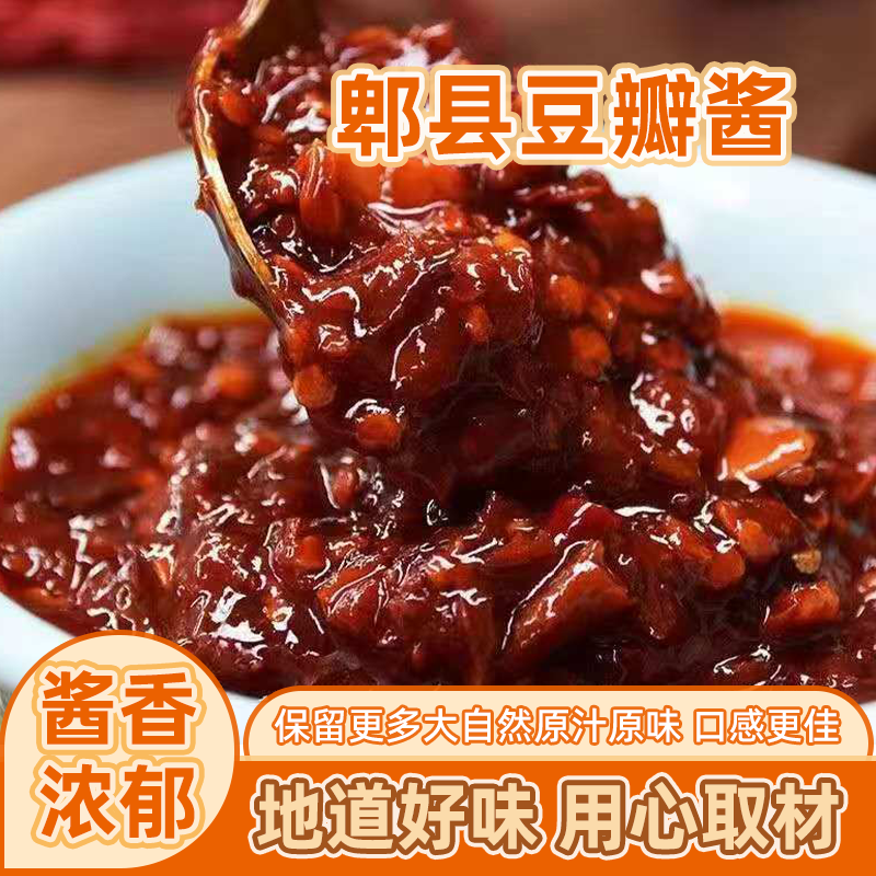 郫县豆瓣酱正宗四川特产红油豆瓣酱批发家用炒菜调料下饭菜回锅肉