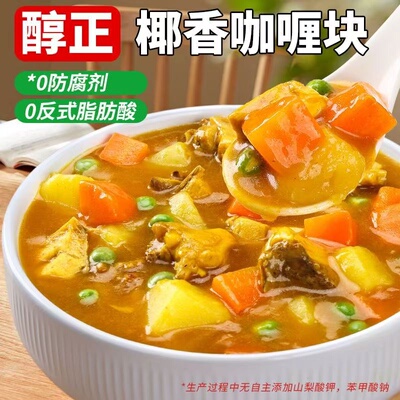 经典泰式风味咖喱块内含椰浆口感醇厚家用料理包咖喱饭速食调味品
