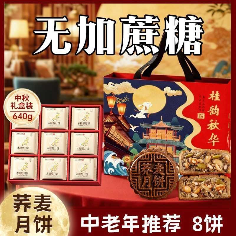 荞麦月饼礼盒老式五仁官方正品店中秋送长辈中老年人吃的专用食品