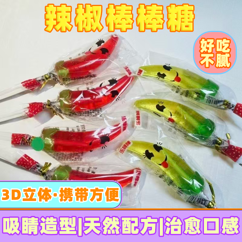水晶棒棒糖辣椒儿童立体糖果草莓味柠檬味怀旧糖果可爱造型零食