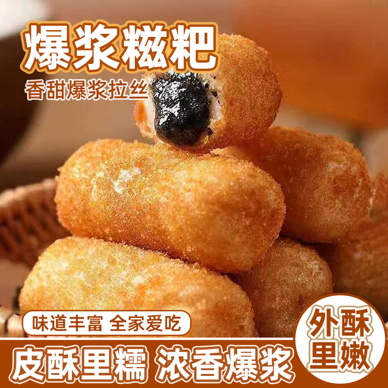 爆浆糍粑流心芝麻馅红糖糍粑年糕油炸糯米糍粑火锅小吃四川熟糍耙