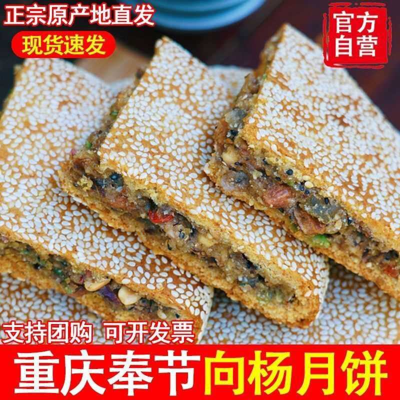 重庆特产奉节月饼向杨五仁中秋大月饼芝麻饼手工多口味四川礼盒装