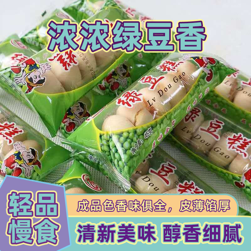 正宗绿豆饼酥饼糕点点心怀旧休闲办公室小零食老式绿豆糕批发整箱