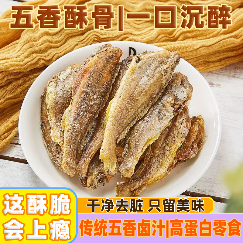 青岛特产小黄鱼小鱼仔小鱼干海味零食香酥香辣下饭菜熟食即食海鲜